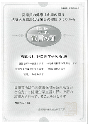 健康宣言証書