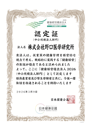 健康経営優良法人認定書