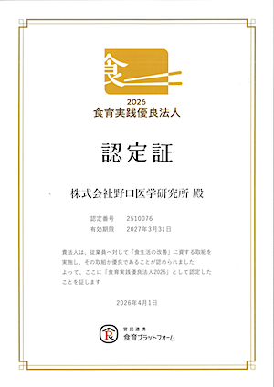 食育実践優良法人認定書
