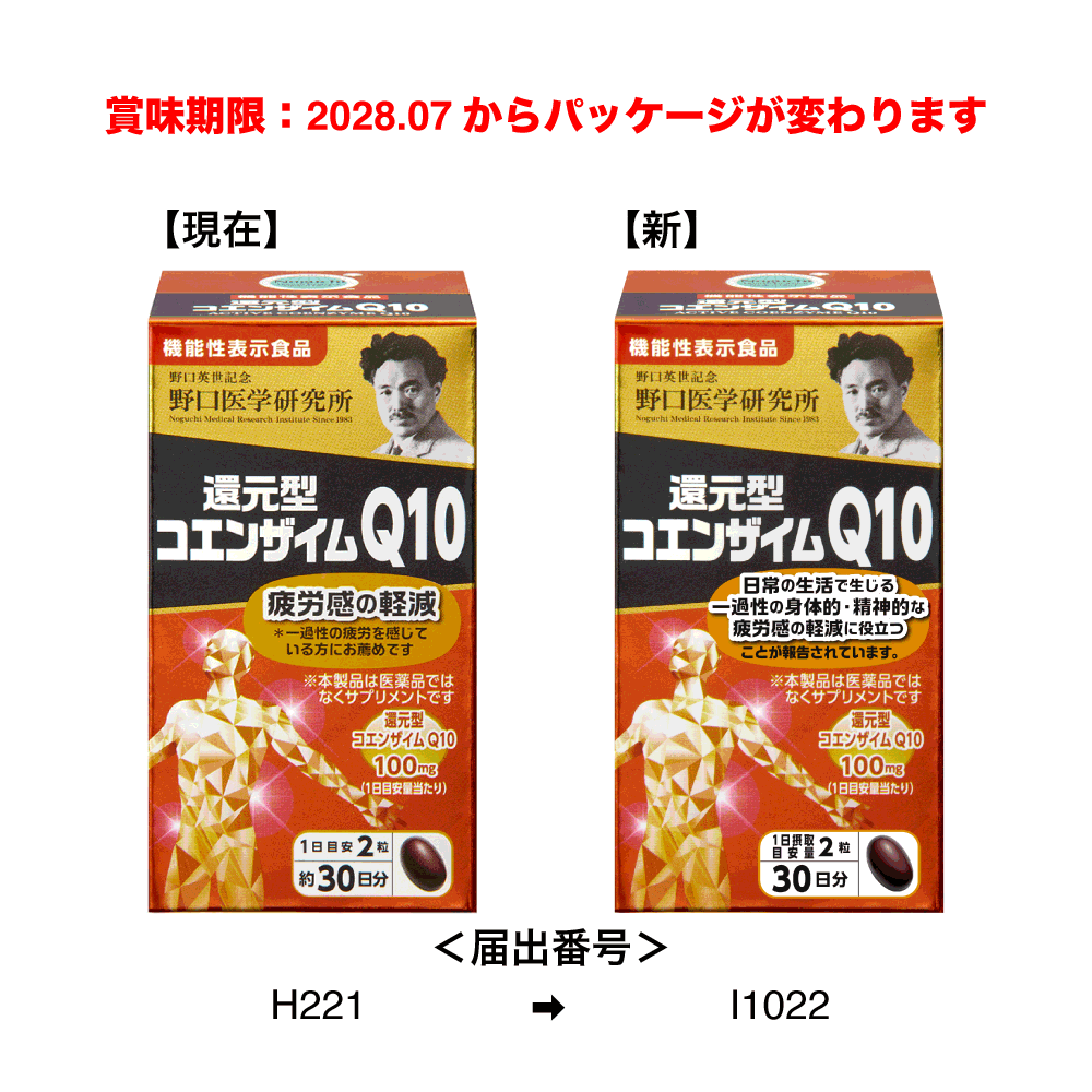還元型コエンザイムQ10 画像5
