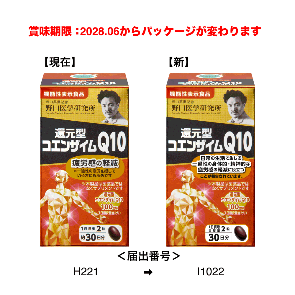 還元型コエンザイムQ10 画像5