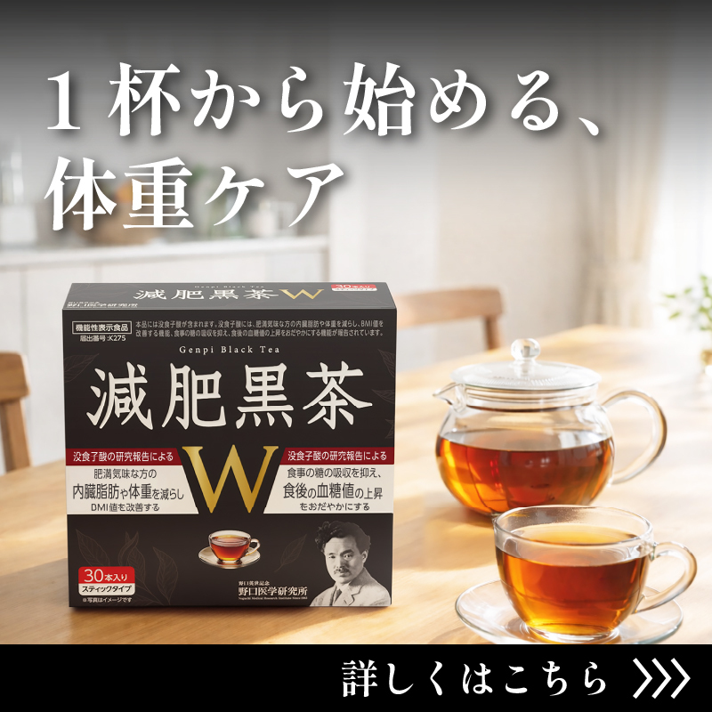 減肥黒茶Ｗ