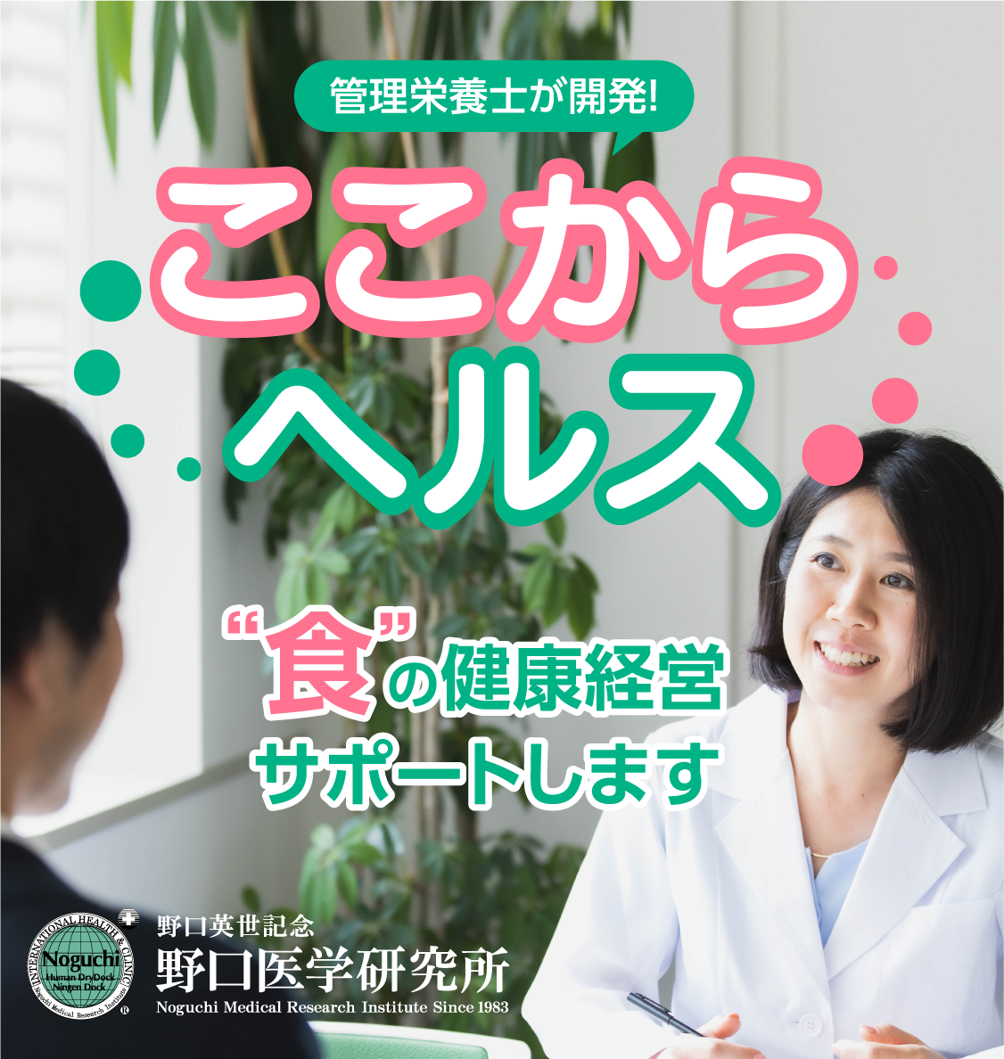 ここからヘルス