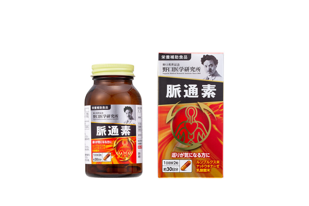 脈通素野口医学研究所 10個お得 脈通素 30粒/個 新品 未開封 未使用 国内正規品